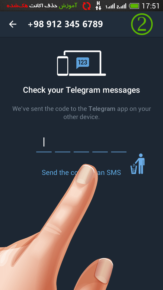 دیلیت اکانت تلگرام هک‌شده؛ در مرحلۀ دوم گزینۀ ارسال اس‌ام‌اس را انتخاب نموده و منتظر دریافت کد پیامکی ورود به تلگرام باشید